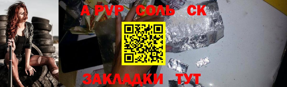 APVP Соль Жуковский