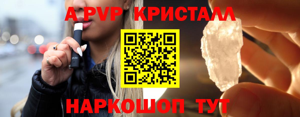 A-PVP мука  Alpha-PVP VHQ  Жуковский  Альфа ПВП кристаллы  Вход с VPN 
