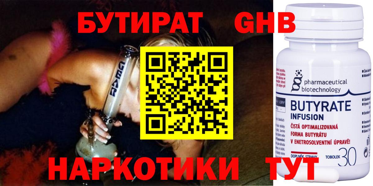 БУТИРАТ 1.4BDO  Вход с VPN  Жуковский 