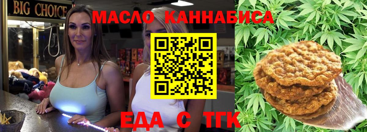 Жуковский  Cannafood марихуана  Вход с VPN 