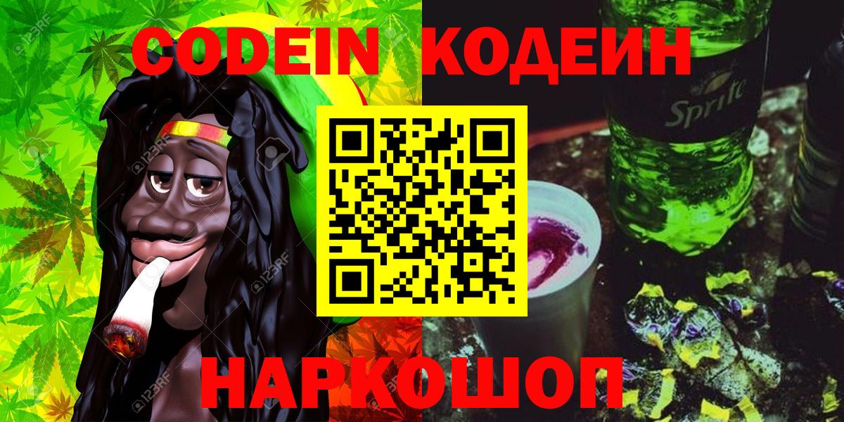 Жуковский  Codein Purple Drank  Codein Purple Drank  Вход с VPN 
