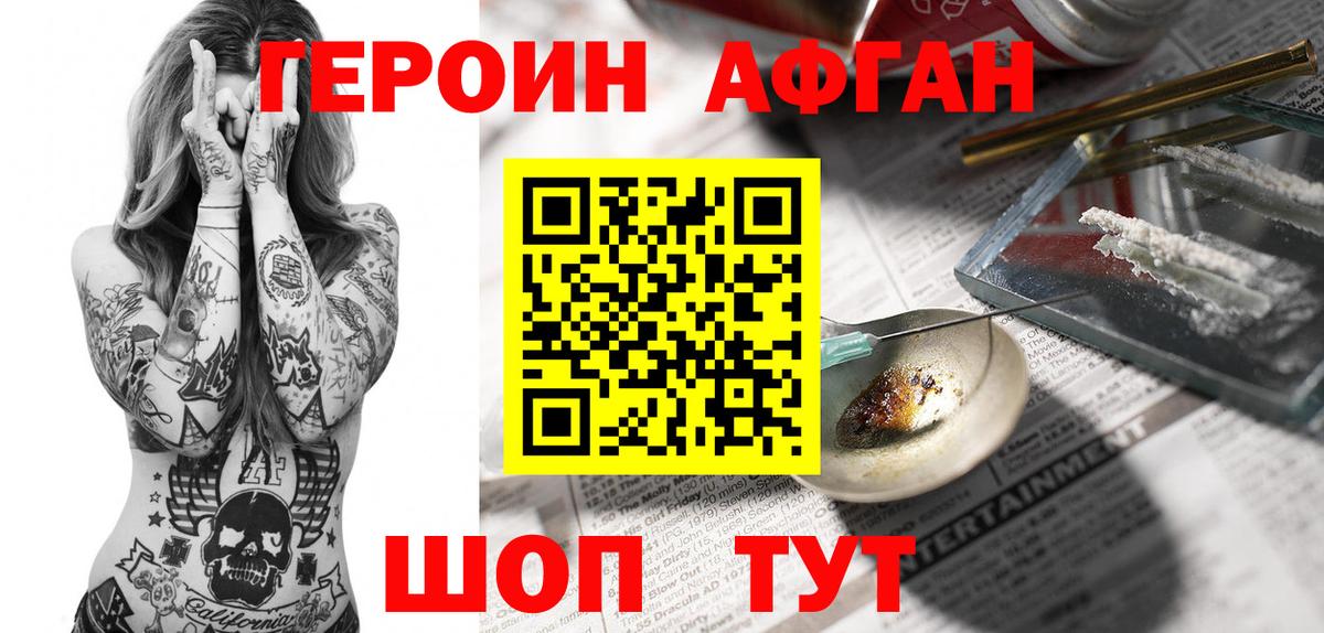 Героин афганец  Вход с VPN  Жуковский 