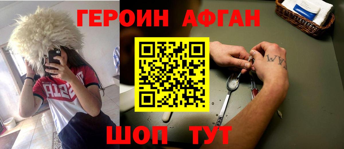 Героин белый Жуковский