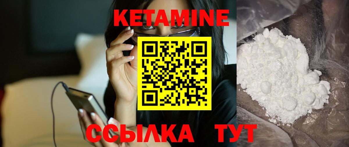 КЕТАМИН ketamine Жуковский