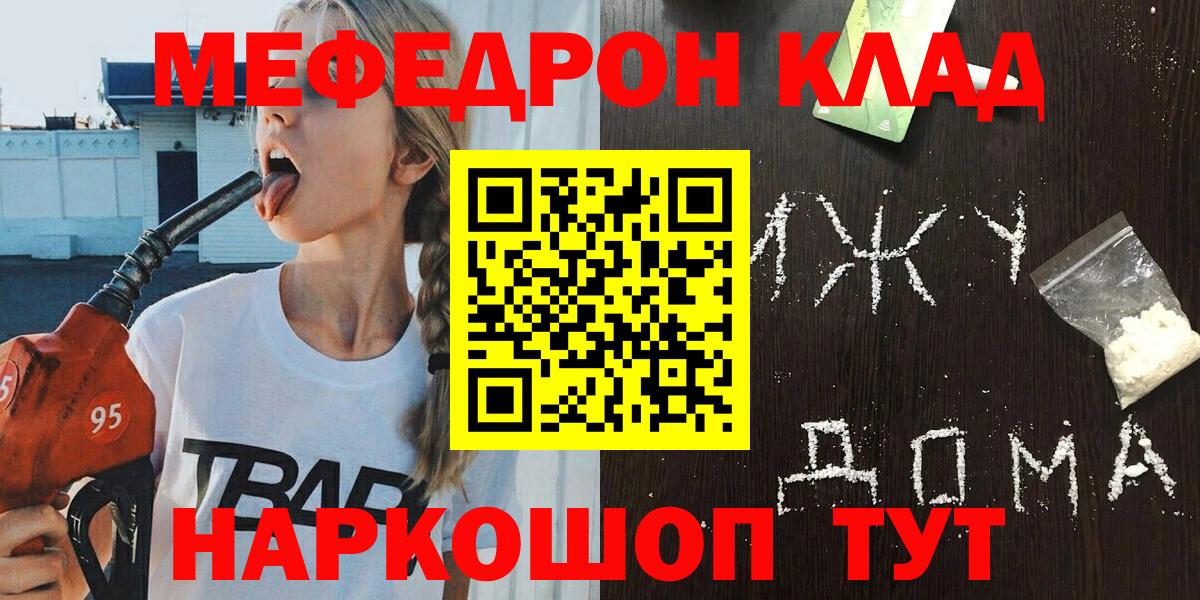 МЕФ кристаллы  Вход с VPN  Мефедрон кристаллы  купить наркотик  Жуковский 