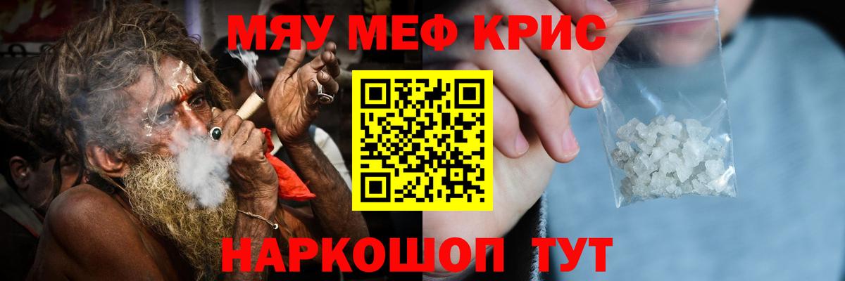 Меф мяу мяу мука Жуковский