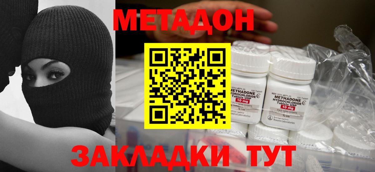 Жуковский  Метадон кристалл  Вход с VPN  МЕТАДОН methadone 