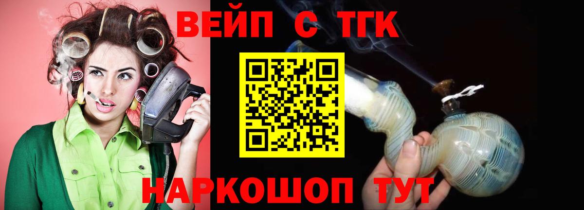 Жуковский  купить  цена  ТГК концентрат  Вход с VPN  ТГК вейп 